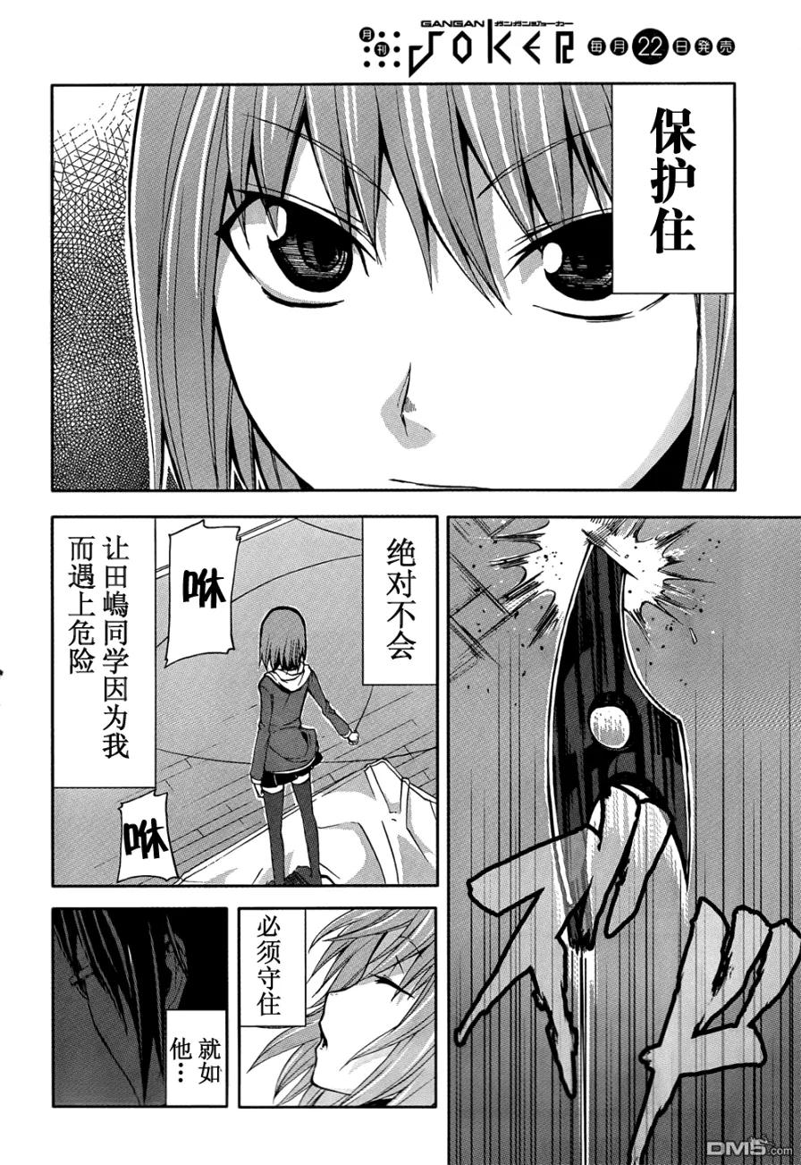 《Arachnid》第9话 第8页