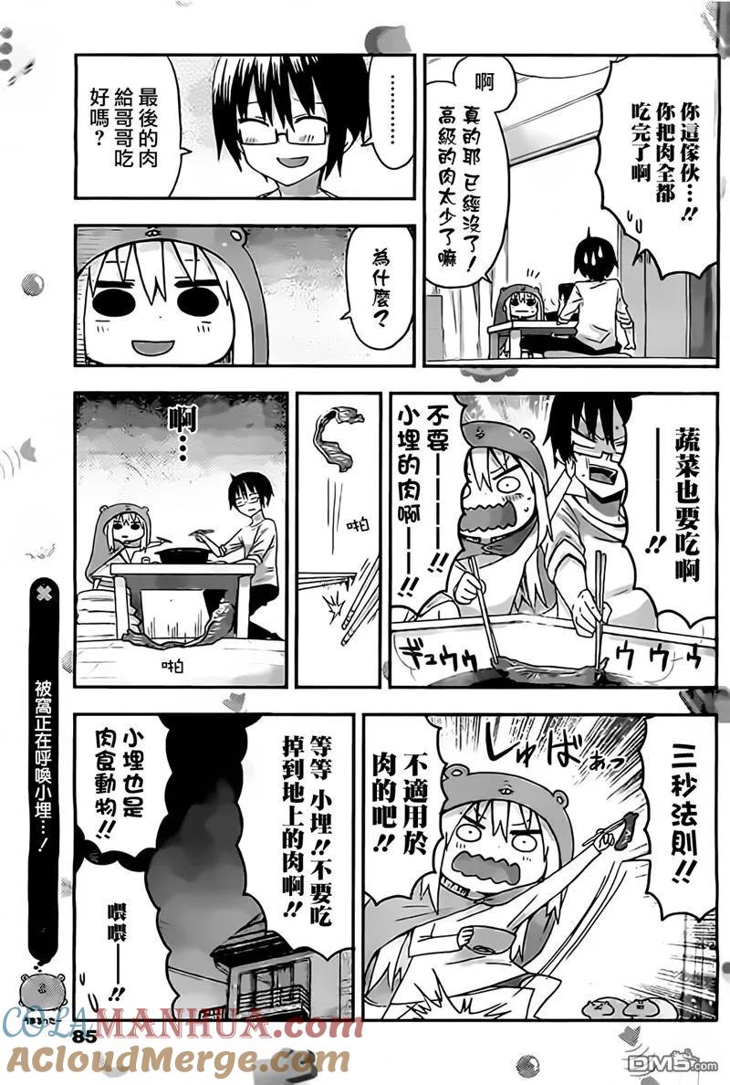 《干物妹小埋》第7话 第6页