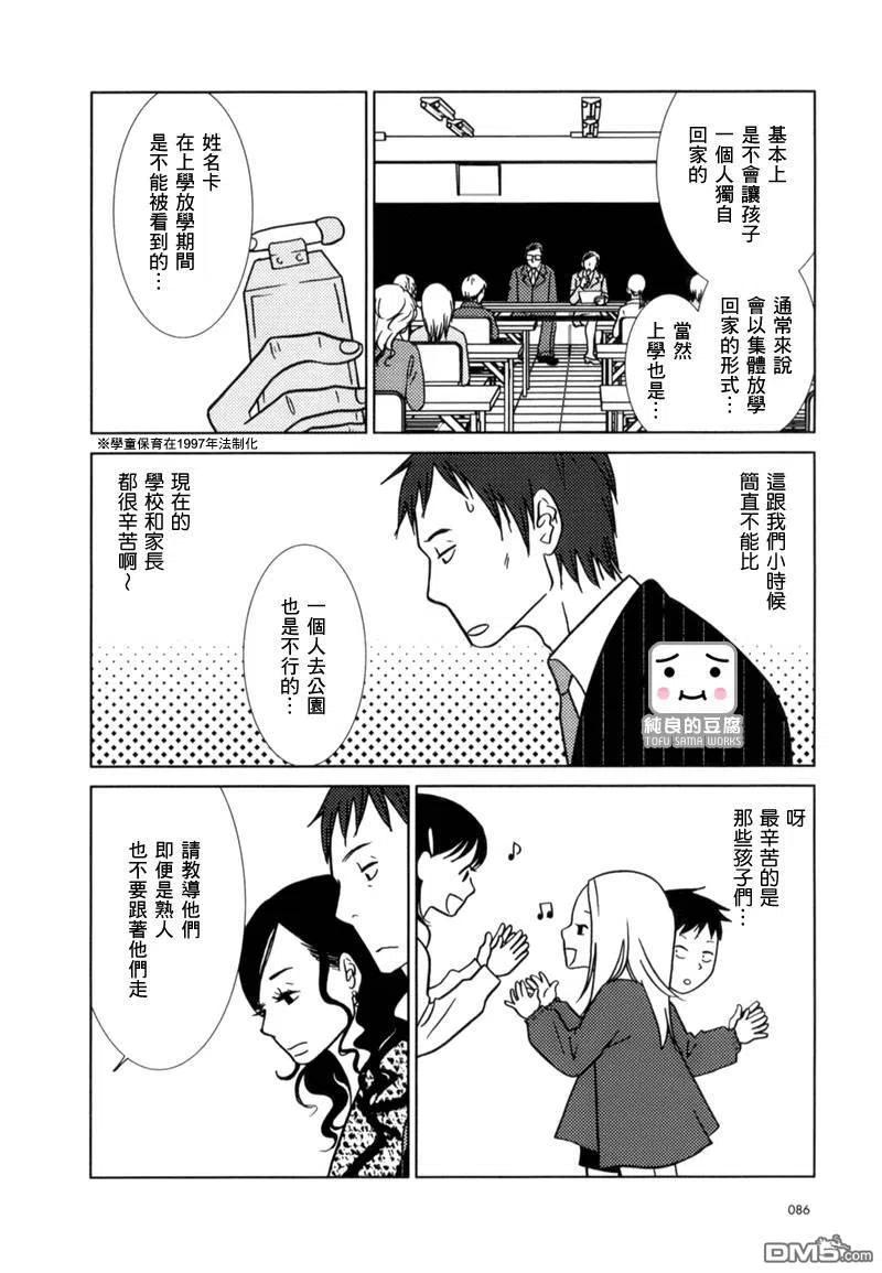《白兔糖》第9话 第16页