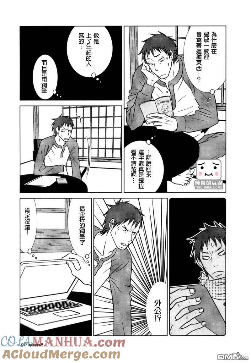 《白兔糖》第9话 第27页