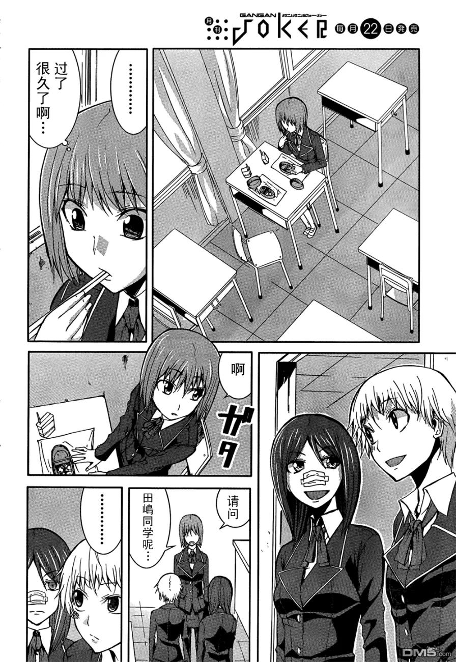 《Arachnid》第9话 第14页