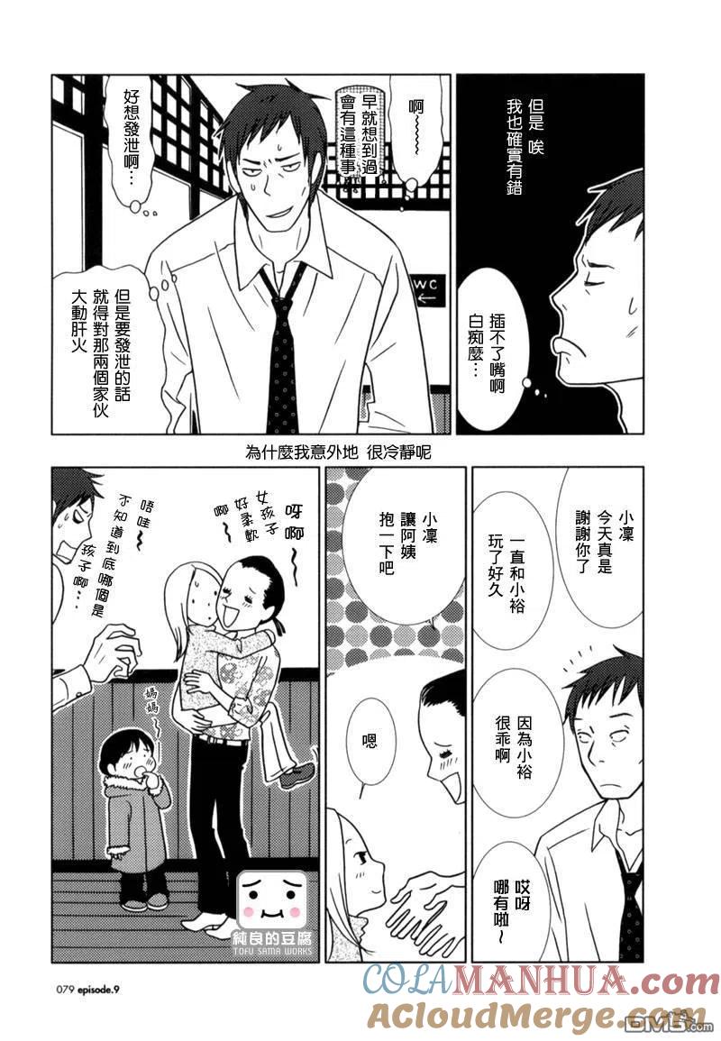 《白兔糖》第9话 第9页