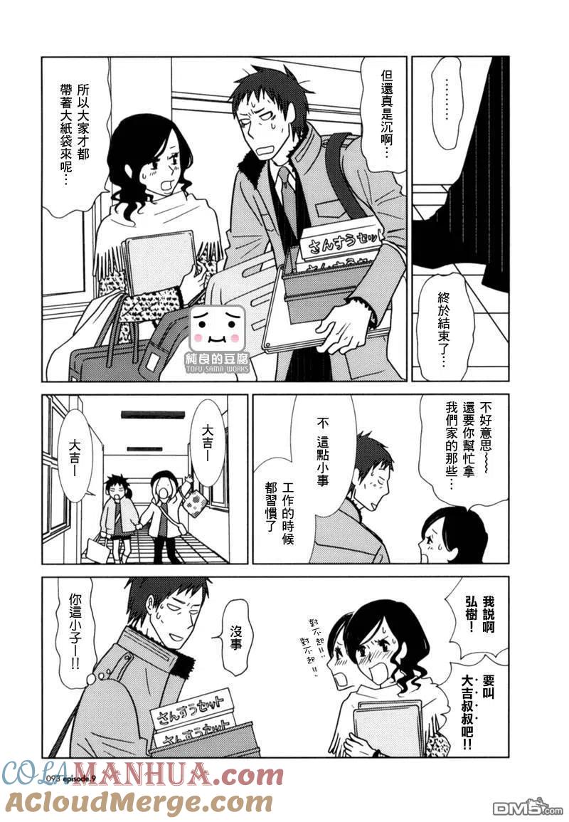 《白兔糖》第9话 第23页