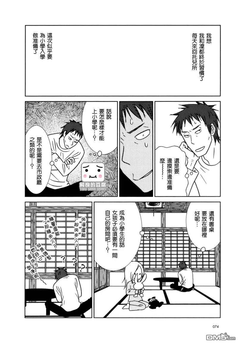 《白兔糖》第9话 第4页