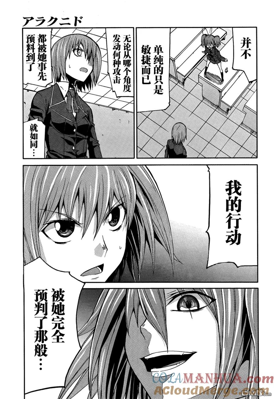 《Arachnid》第9话 第29页