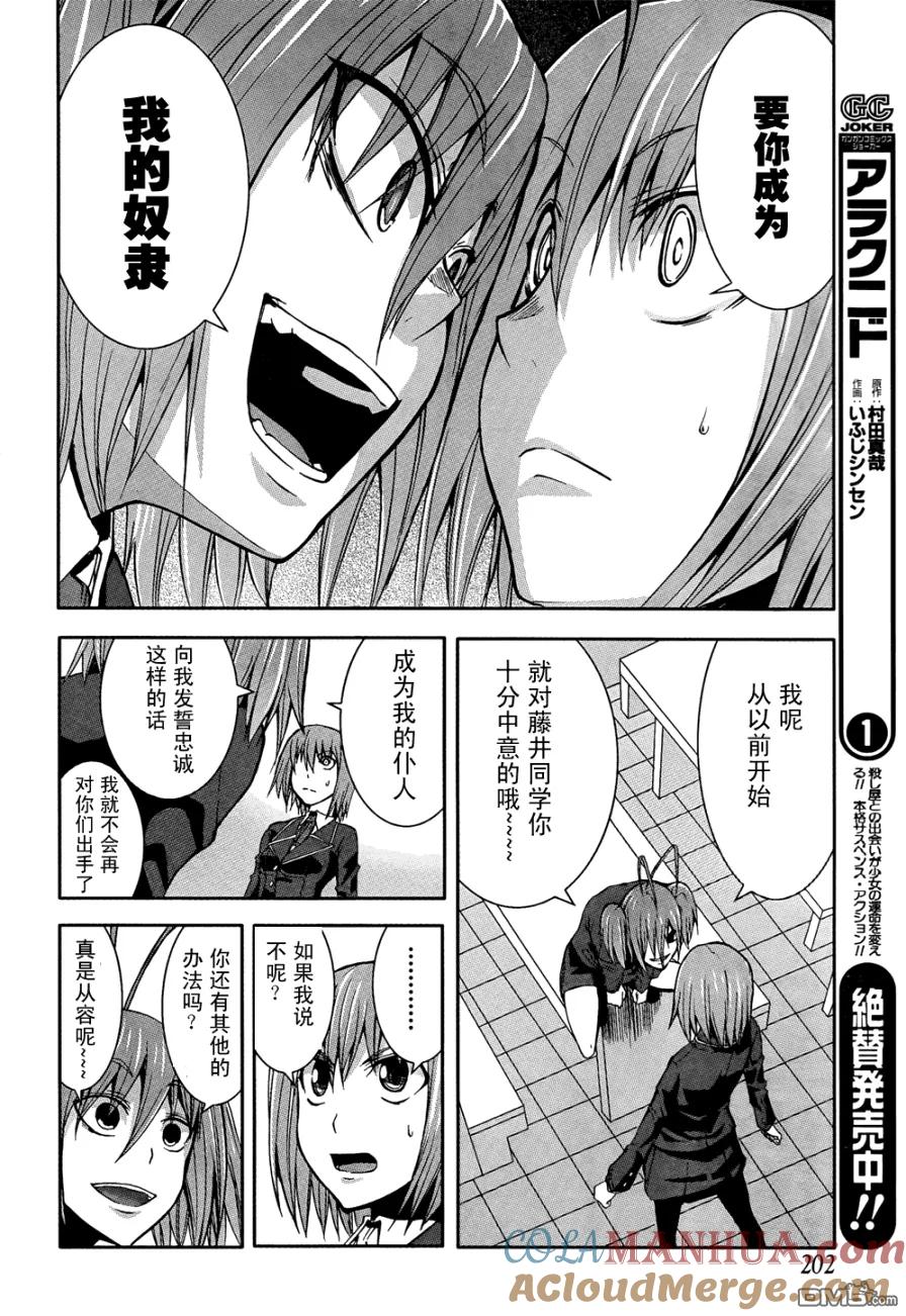 《Arachnid》第9话 第35页