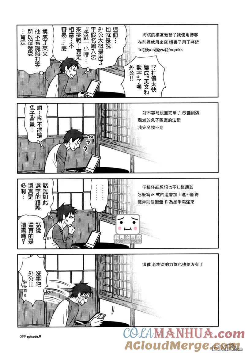 《白兔糖》第9话 第29页