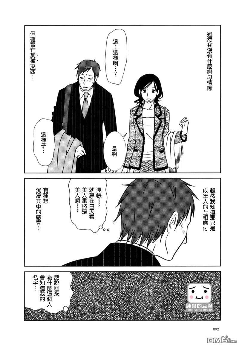 《白兔糖》第9话 第22页