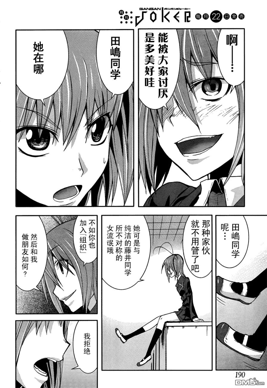 《Arachnid》第9话 第24页