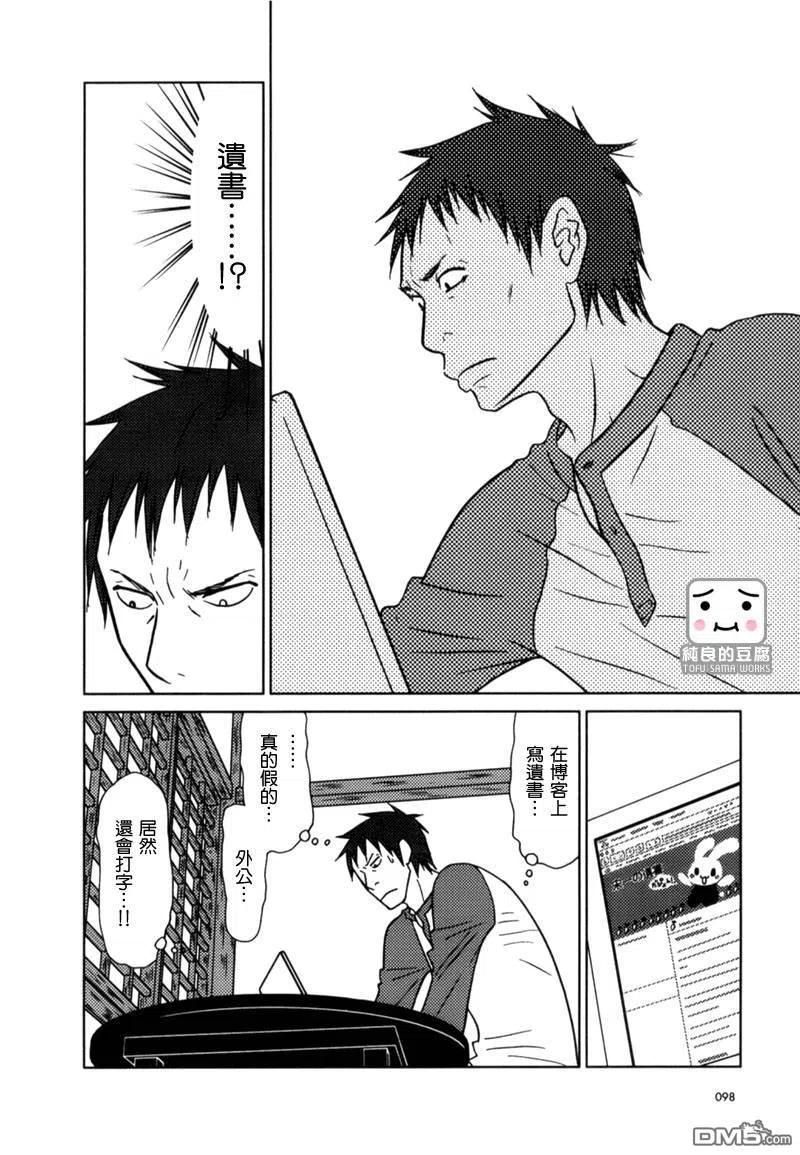《白兔糖》第9话 第28页
