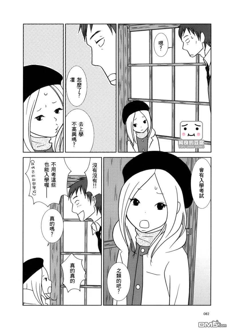 《白兔糖》第9话 第12页