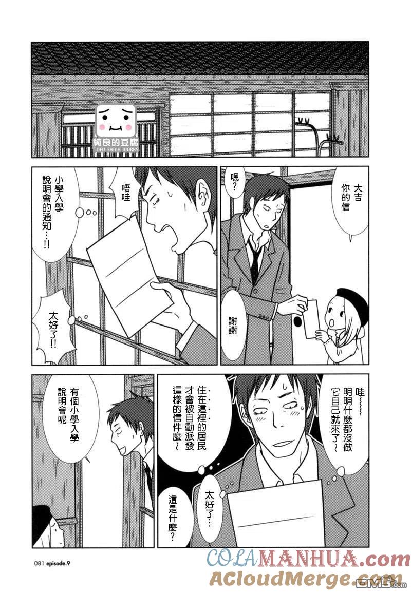 《白兔糖》第9话 第11页