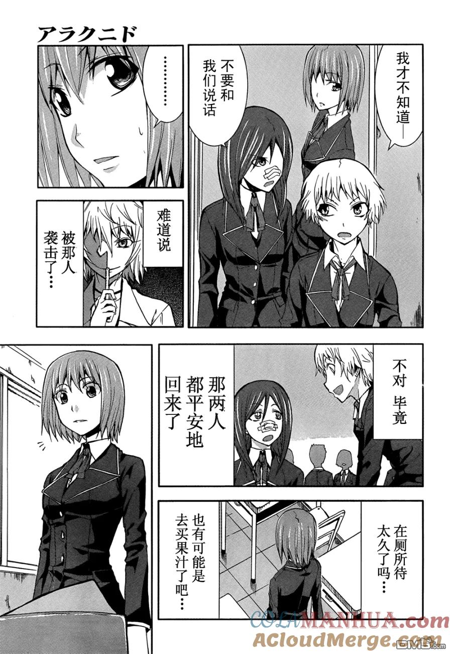 《Arachnid》第9话 第15页