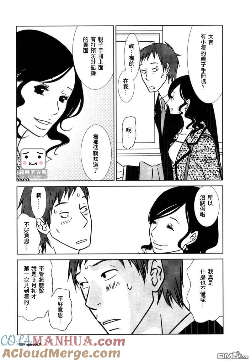 《白兔糖》第9话 第19页