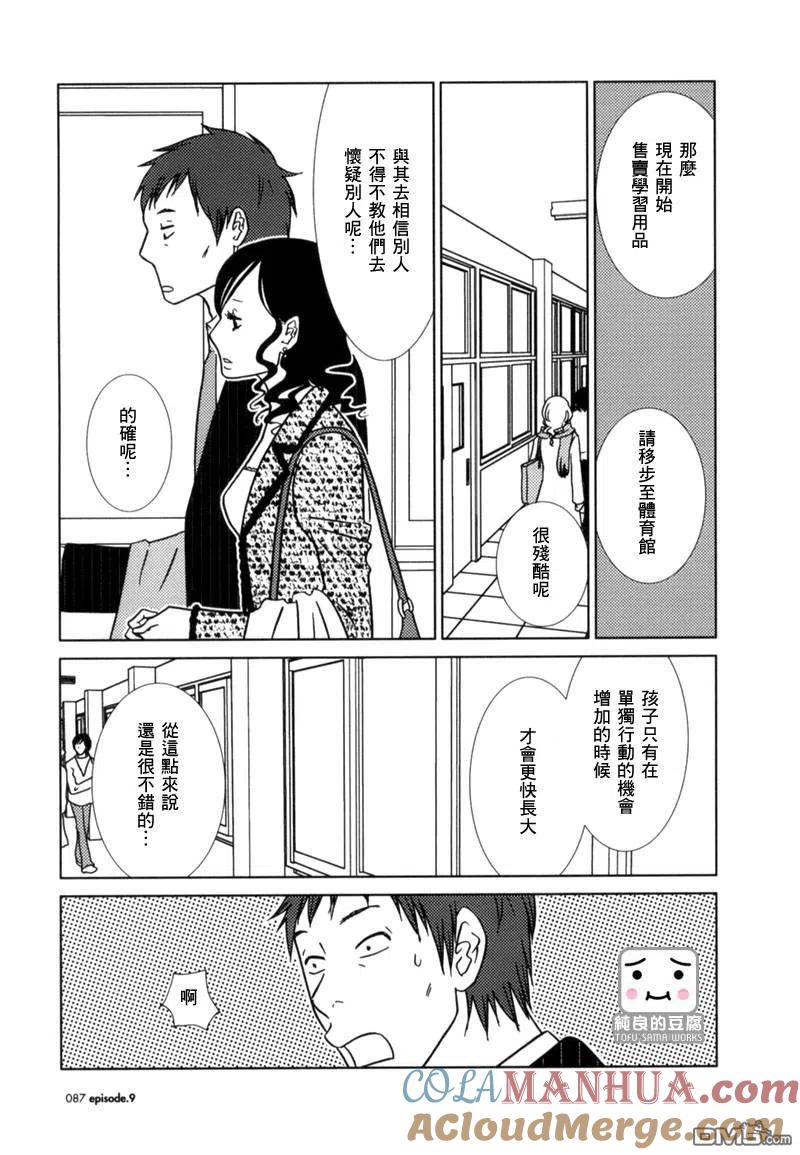 《白兔糖》第9话 第17页