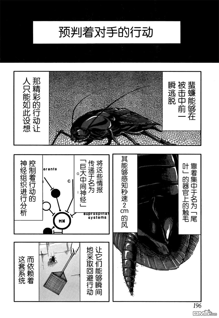《Arachnid》第9话 第30页
