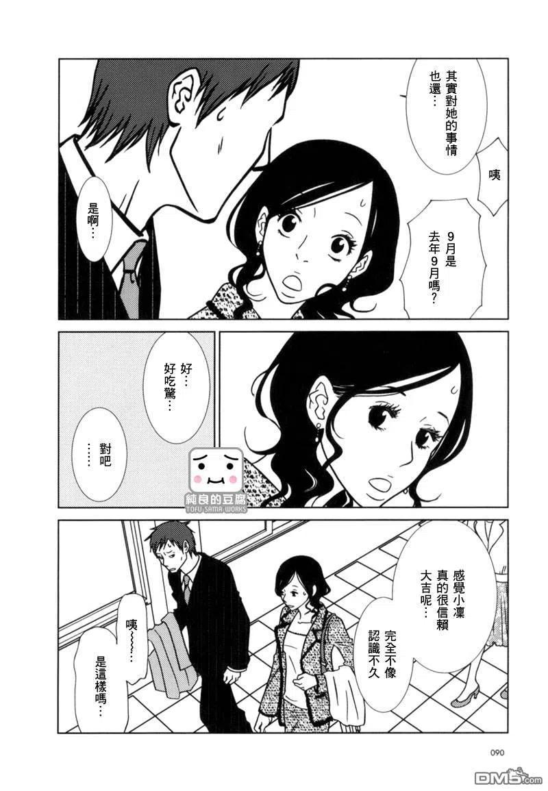 《白兔糖》第9话 第20页