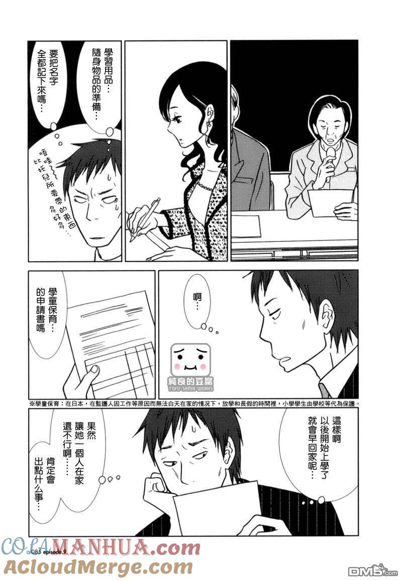 《白兔糖》第9话 第15页