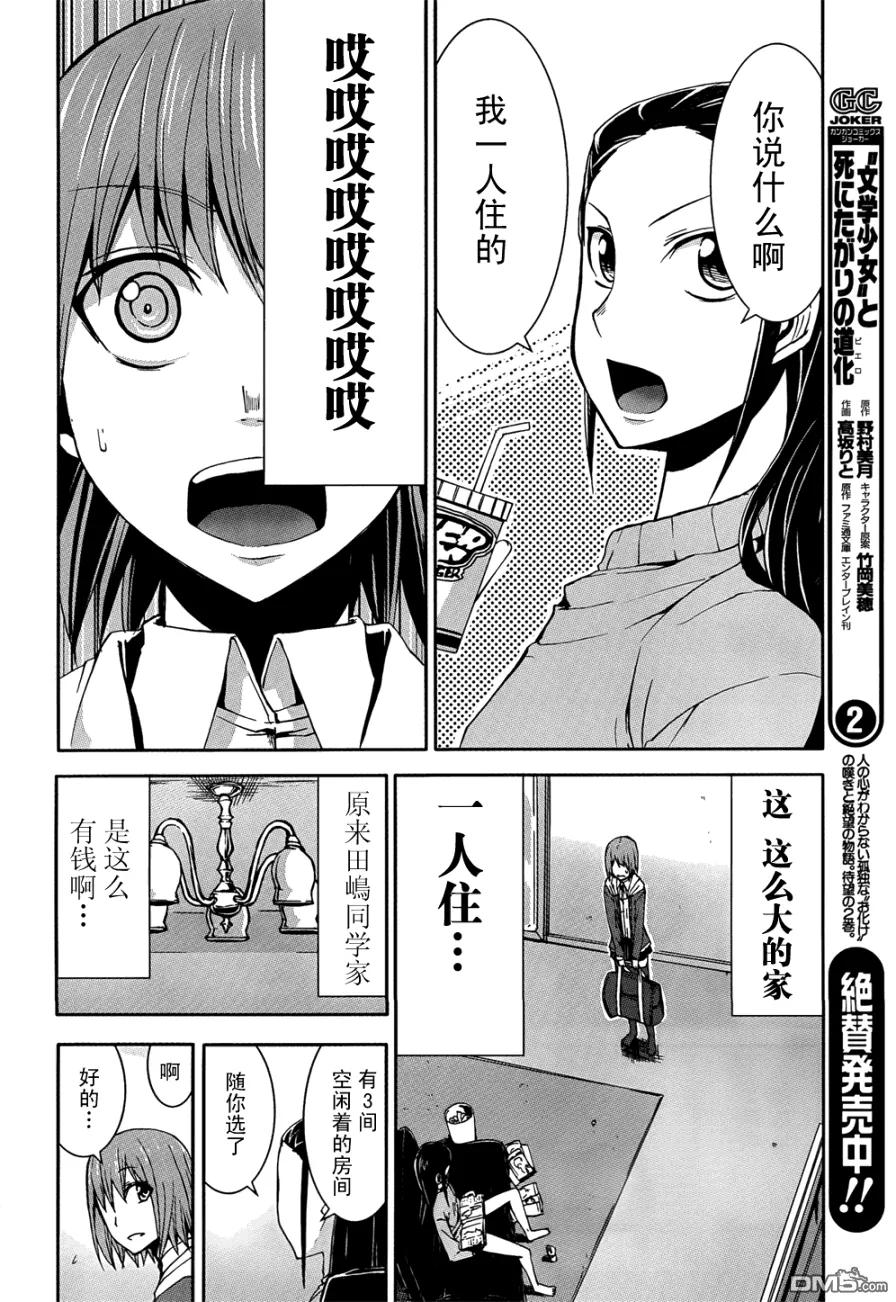 《Arachnid》第9话 第4页