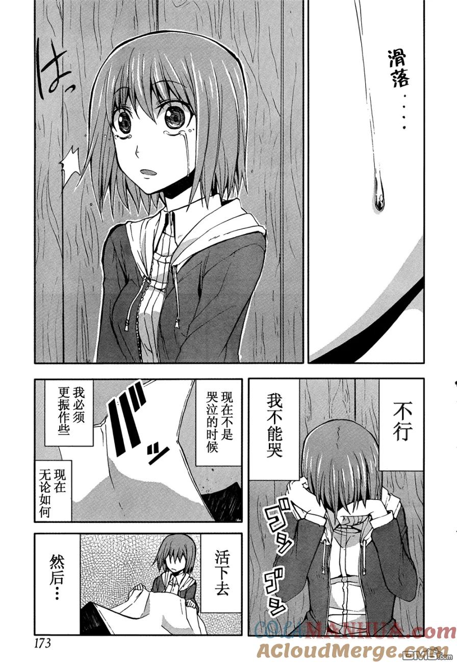 《Arachnid》第9话 第7页