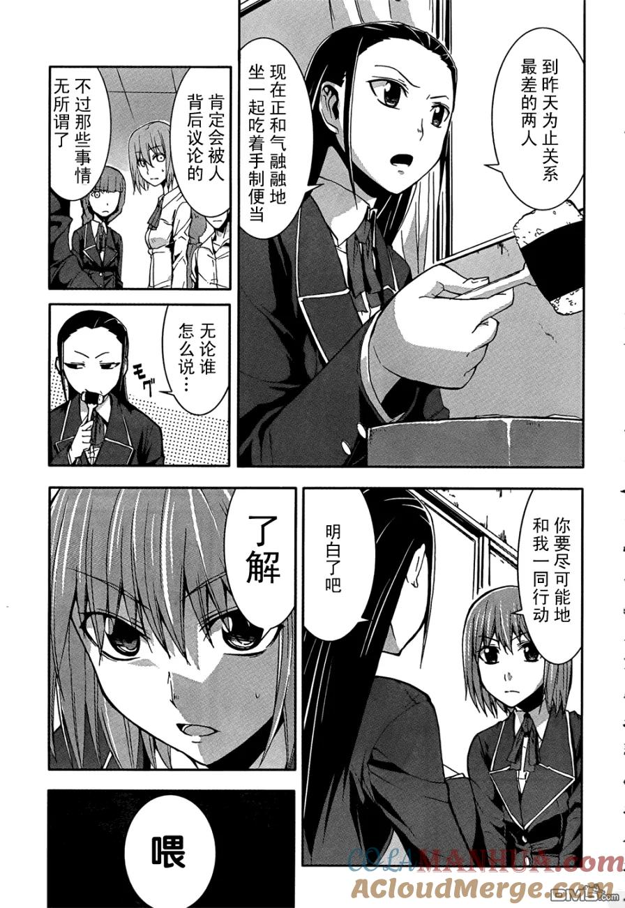 《Arachnid》第9话 第11页