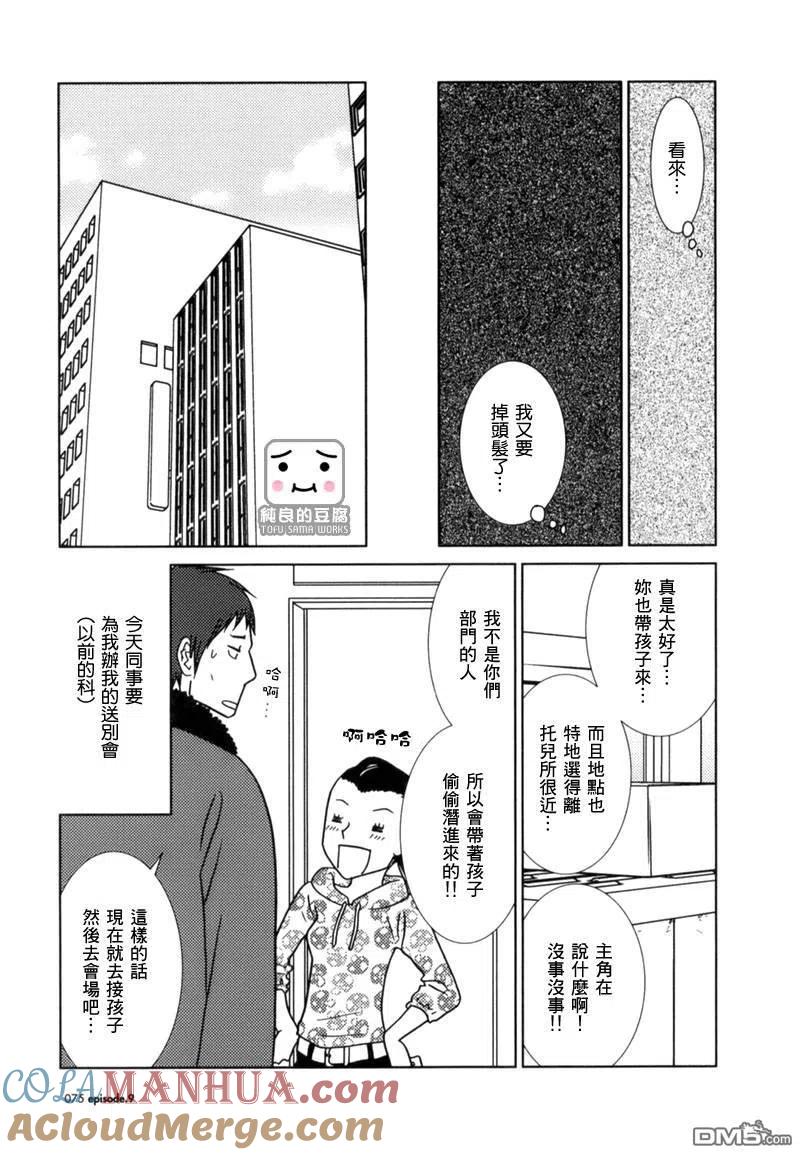 《白兔糖》第9话 第5页