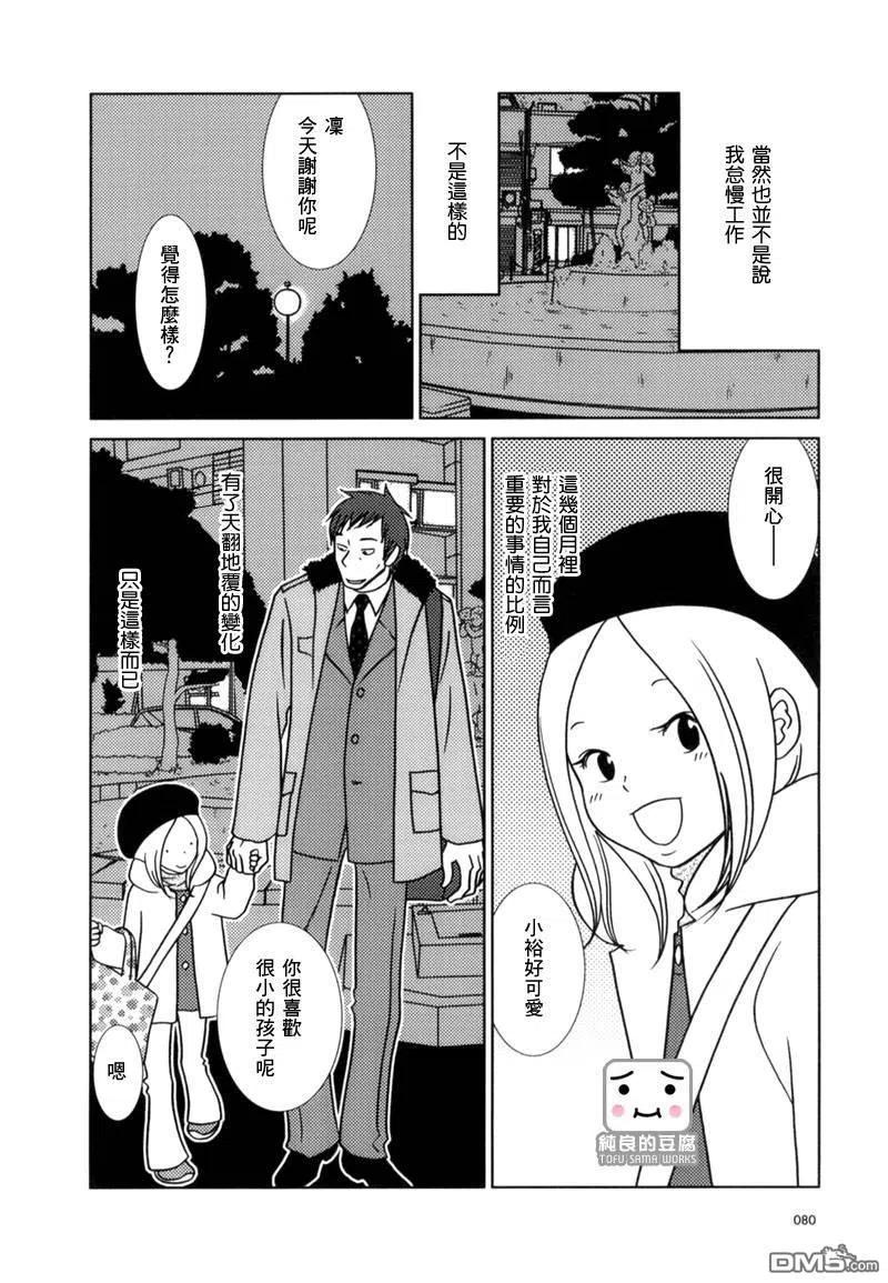 《白兔糖》第9话 第10页