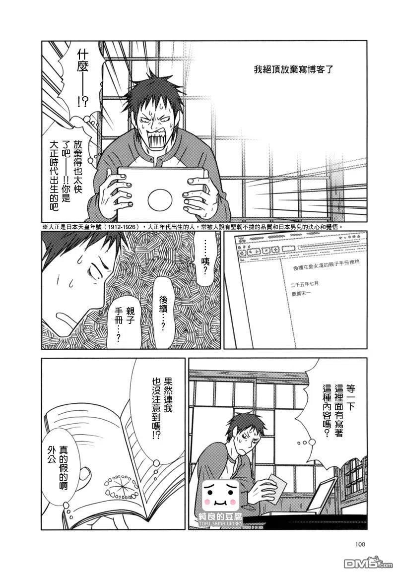 《白兔糖》第9话 第30页