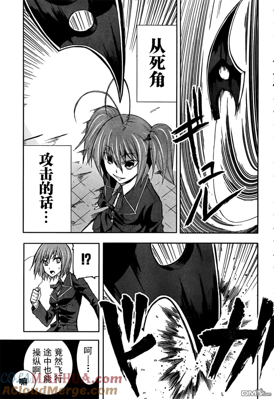 《Arachnid》第9话 第27页