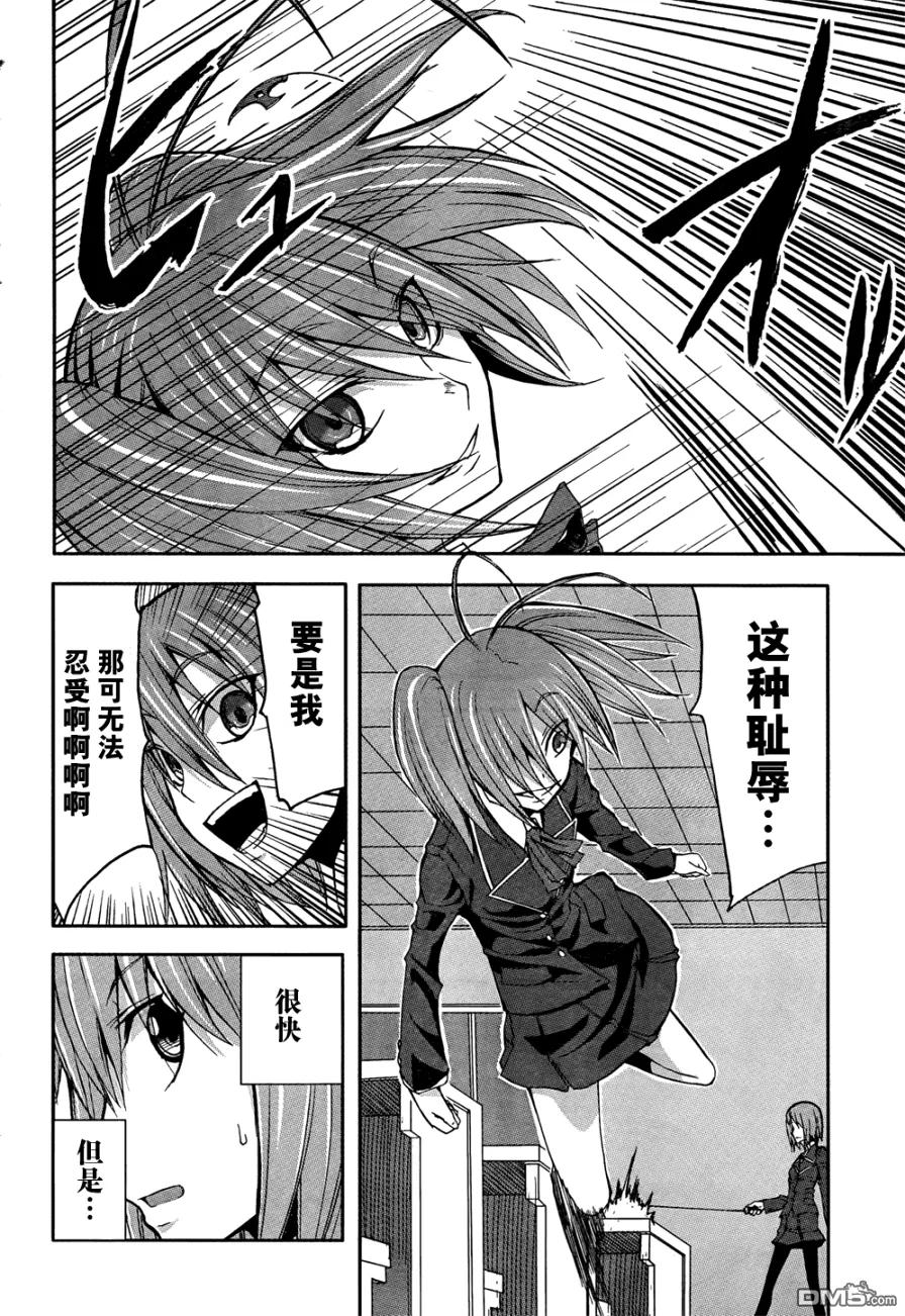 《Arachnid》第9话 第26页