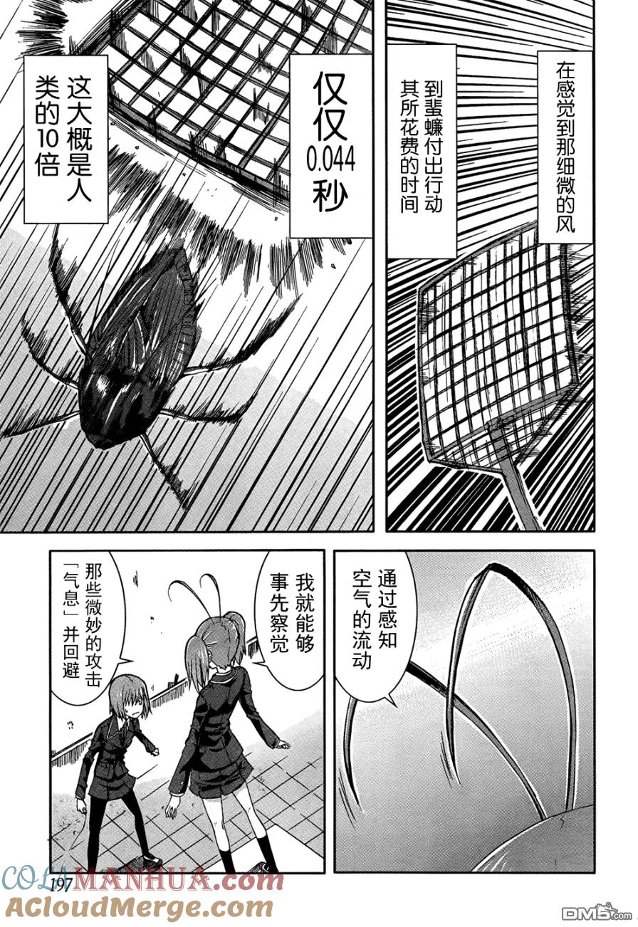 《Arachnid》第9话 第31页