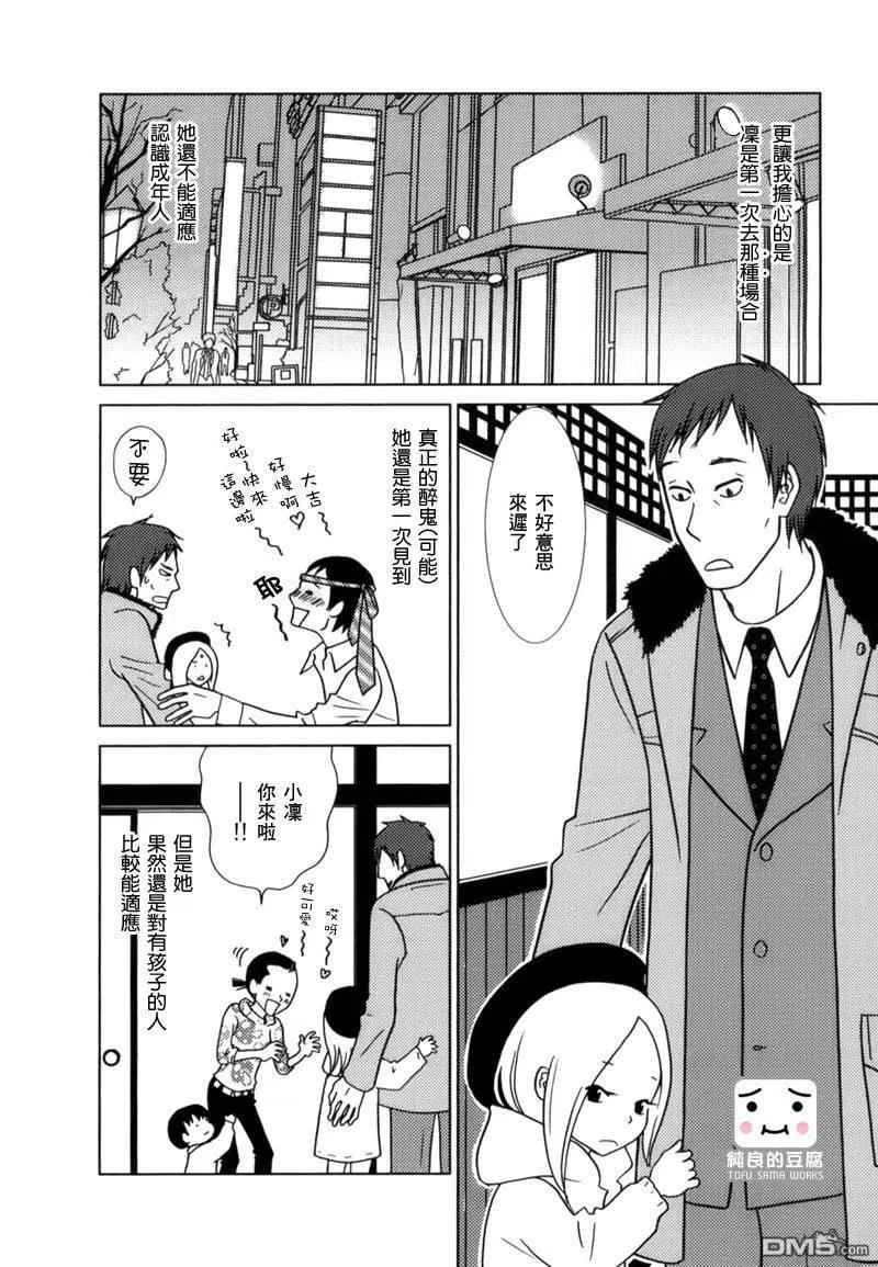 《白兔糖》第9话 第6页