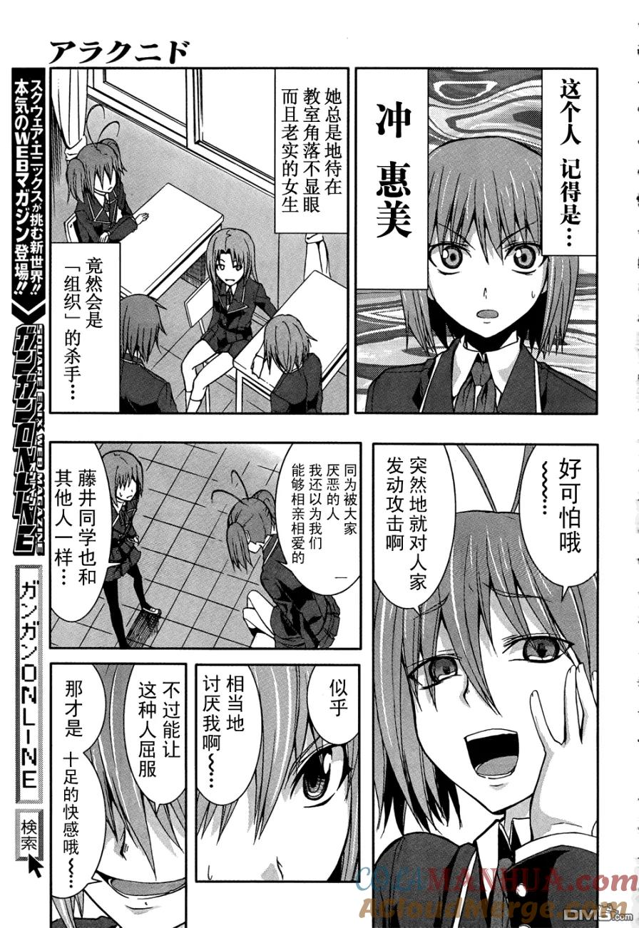 《Arachnid》第9话 第23页