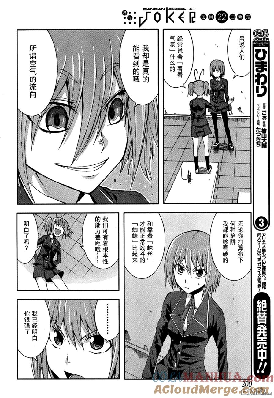 《Arachnid》第9话 第33页