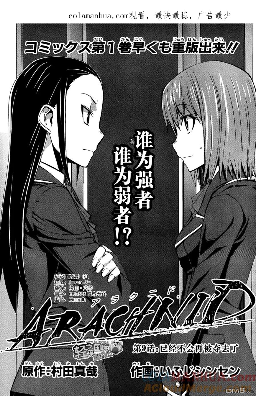 《Arachnid》第9话 第1页