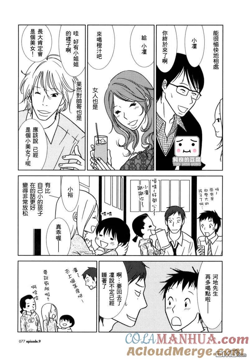 《白兔糖》第9话 第7页