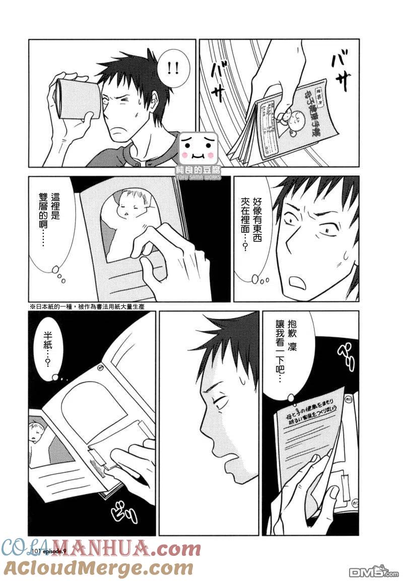 《白兔糖》第9话 第31页