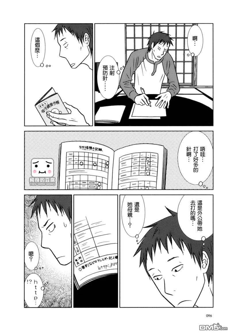 《白兔糖》第9话 第26页