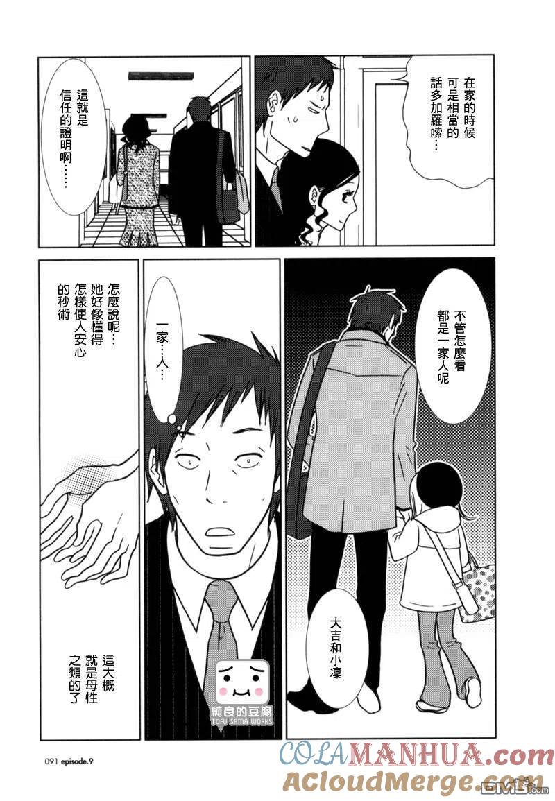 《白兔糖》第9话 第21页