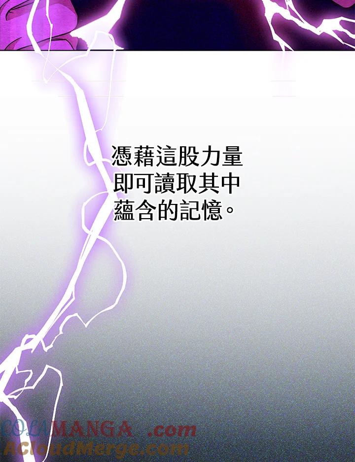 《感应者——记忆的碎片》序章 第3页