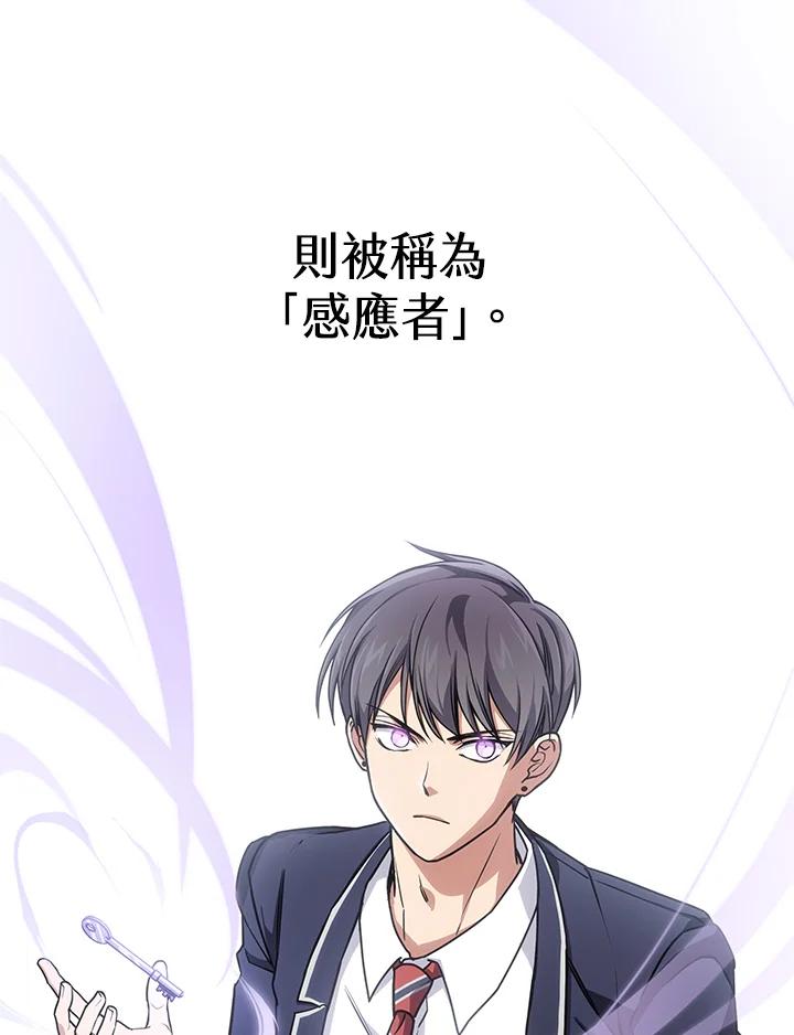 《感应者——记忆的碎片》序章 第10页