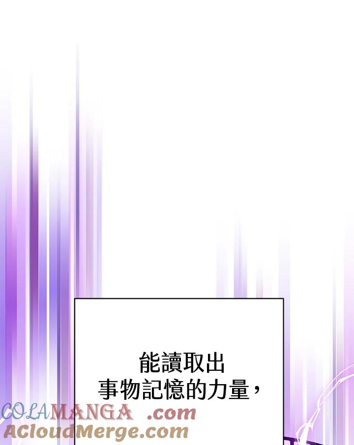 《感应者——记忆的碎片》序章 第13页
