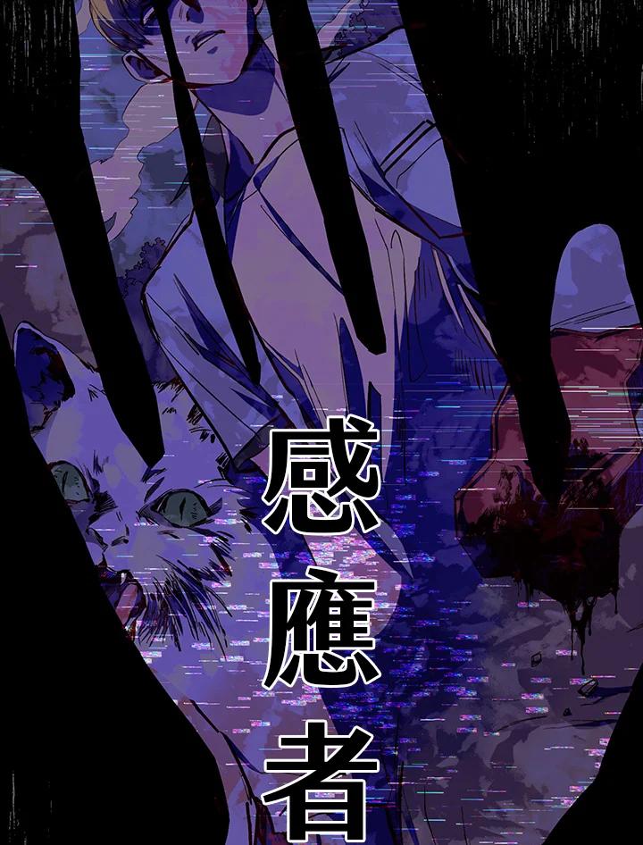 《感应者——记忆的碎片》序章 第40页