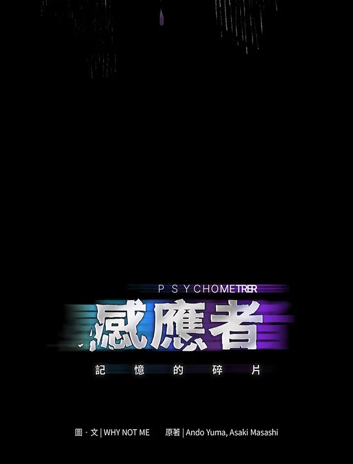 《感应者——记忆的碎片》序章 第42页