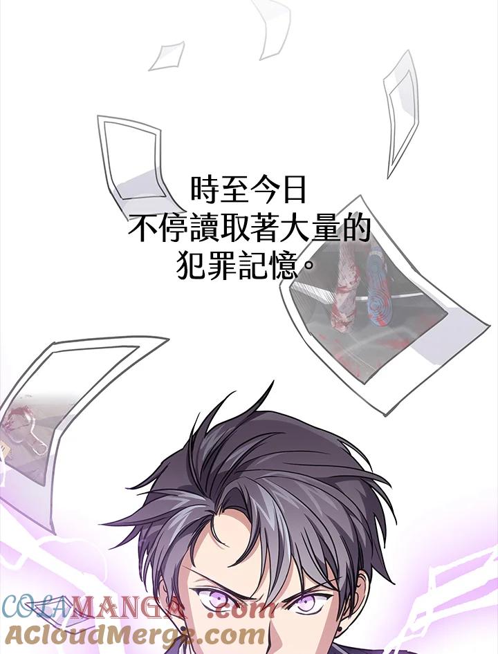 《感应者——记忆的碎片》序章 第37页