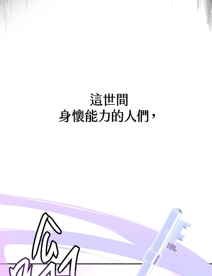 《感应者——记忆的碎片》序章 第8页