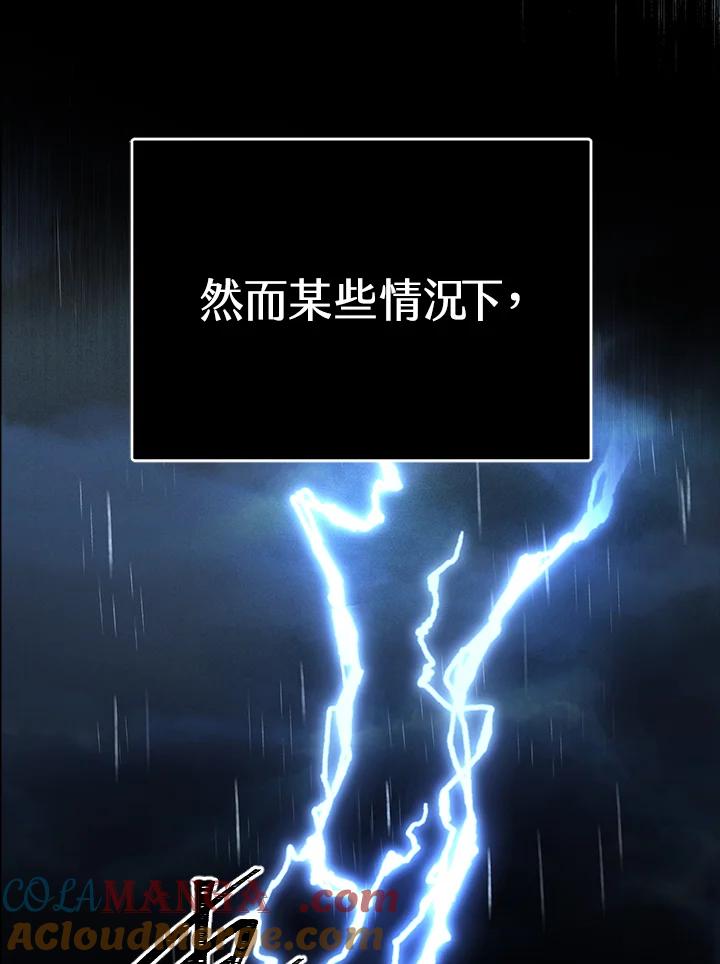 《感应者——记忆的碎片》序章 第19页