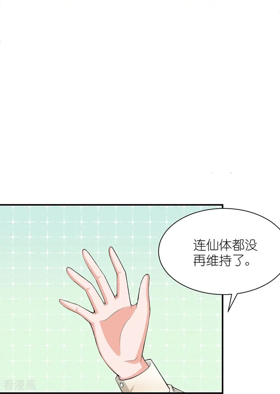 《花神人间录》第10话 夜色 第18页
