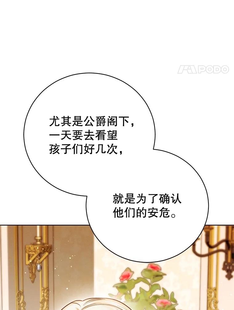 《成为被诅咒的公爵家的女主人》9.女神现世 第104页