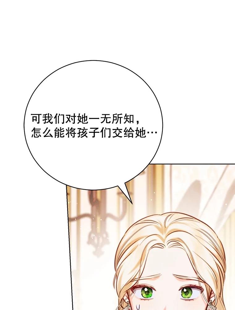 《成为被诅咒的公爵家的女主人》9.女神现世 第99页